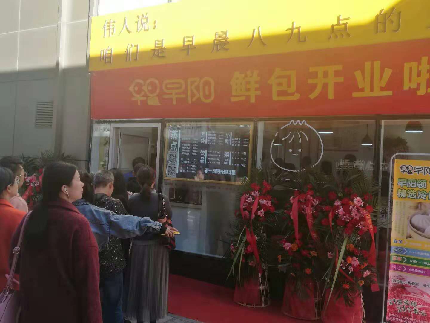 早餐大联盟#早阳鲜包北京首家门店(直营店)开业,现场