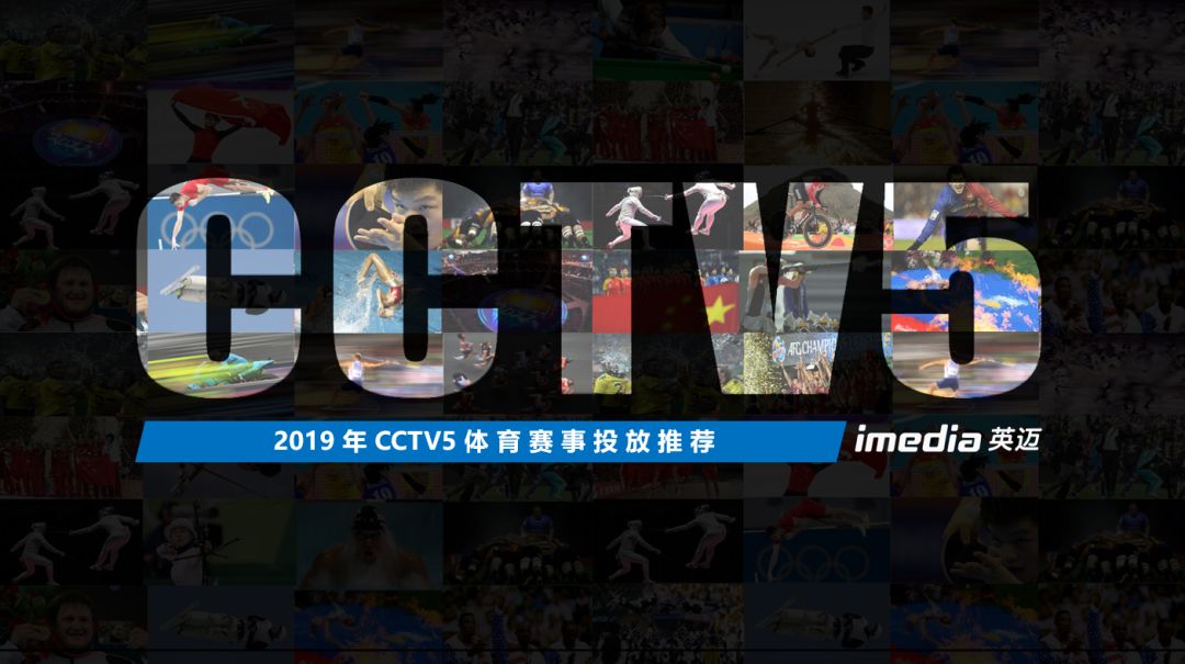 2019年cctv5体育赛事投放推荐