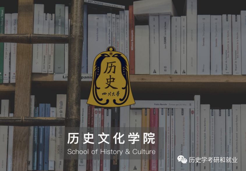 四川大学历史文化学院公布2019年各专业