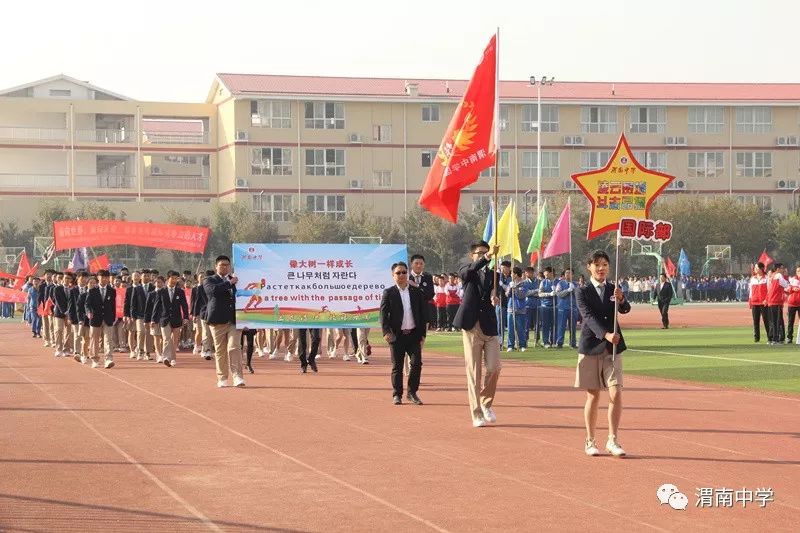 渭中播报快来看渭南中学20182019学年秋季田径运动会开幕啦