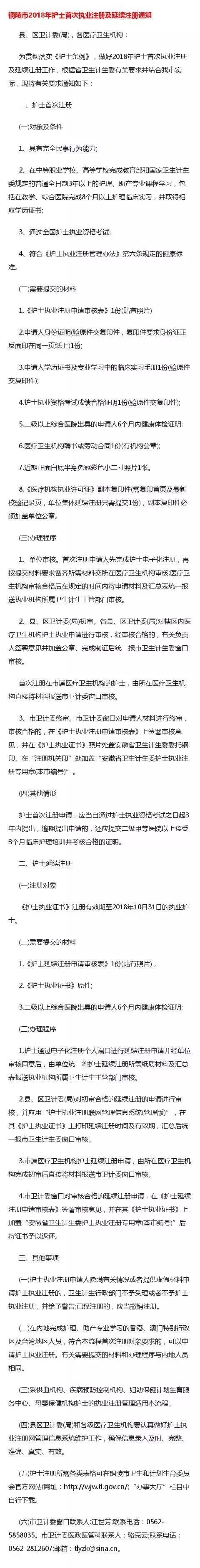 护士注册体检表要求检查的项目及粘贴的化验单必