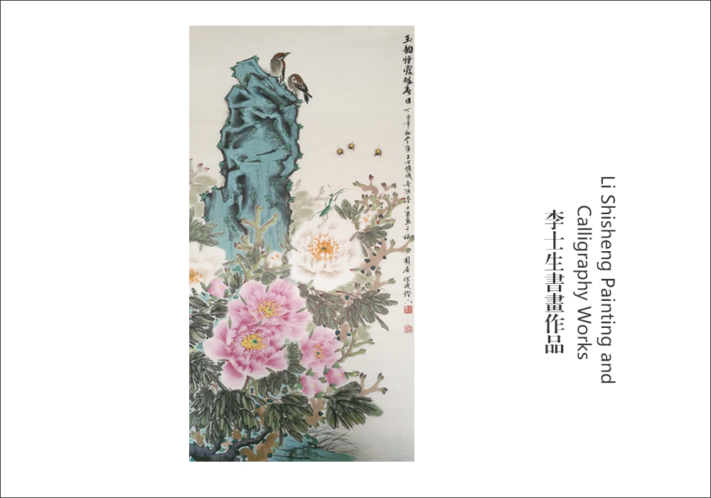 中国艺术名家李士生世界邮票全球首发