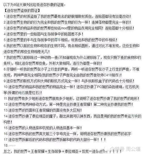 迷你世界有没有抄袭我的世界?网友:证据都在这里,自己