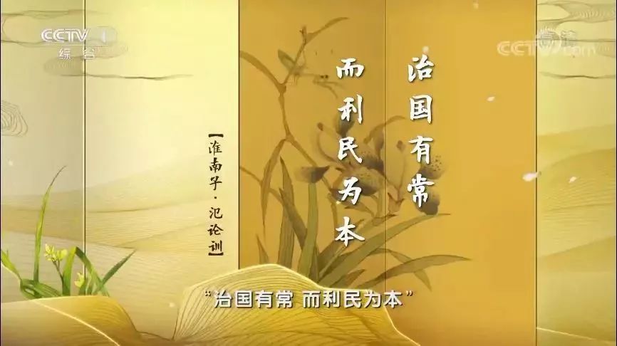 《平"语"近人——习近平总书记用典》第二集:治国有常