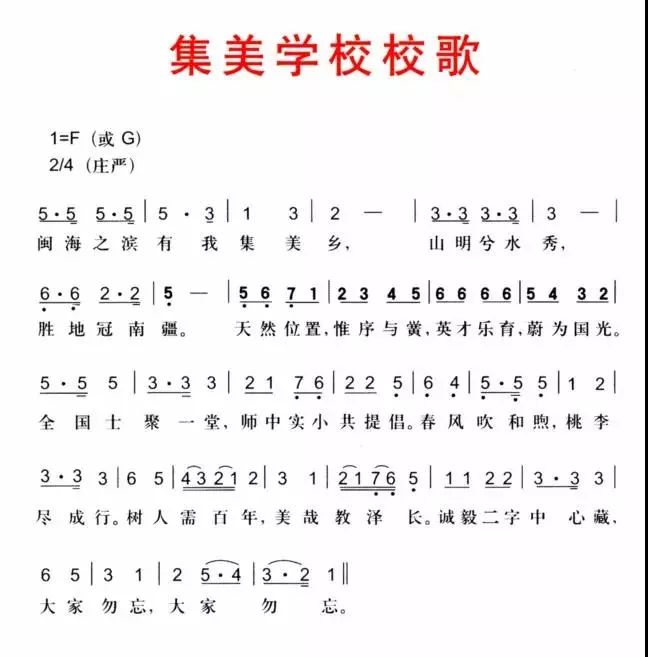 集美大学校歌3集美大学新校区入选全国100项经典暨精品工程@集美