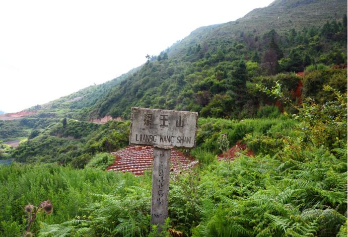 一山观三海,四季景迷人 ——神秘梁王山 康体休憩地