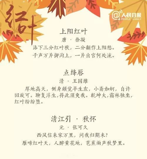 推荐:27首唯美的红叶诗词