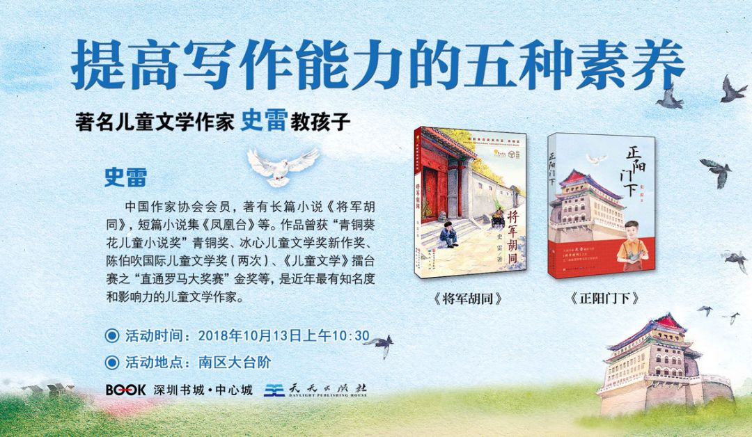 10月13日(周六)上午10:30 著名儿童文学作家史雷 将携最新力作《正阳