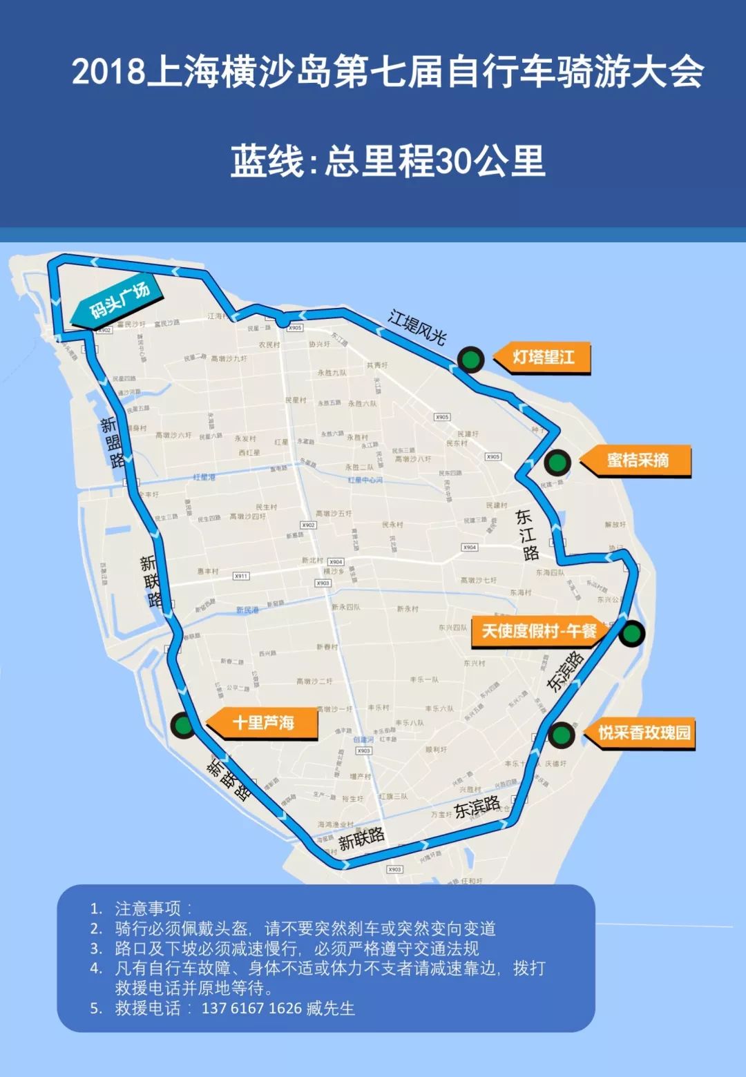 2018横沙岛骑游大会火热招募中,快来参加吧