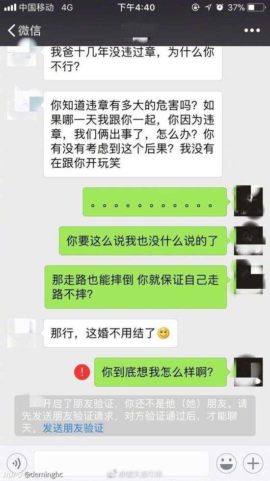 男子因违章15次被女友退婚 网友的7种设想 让你不寒而栗 男人