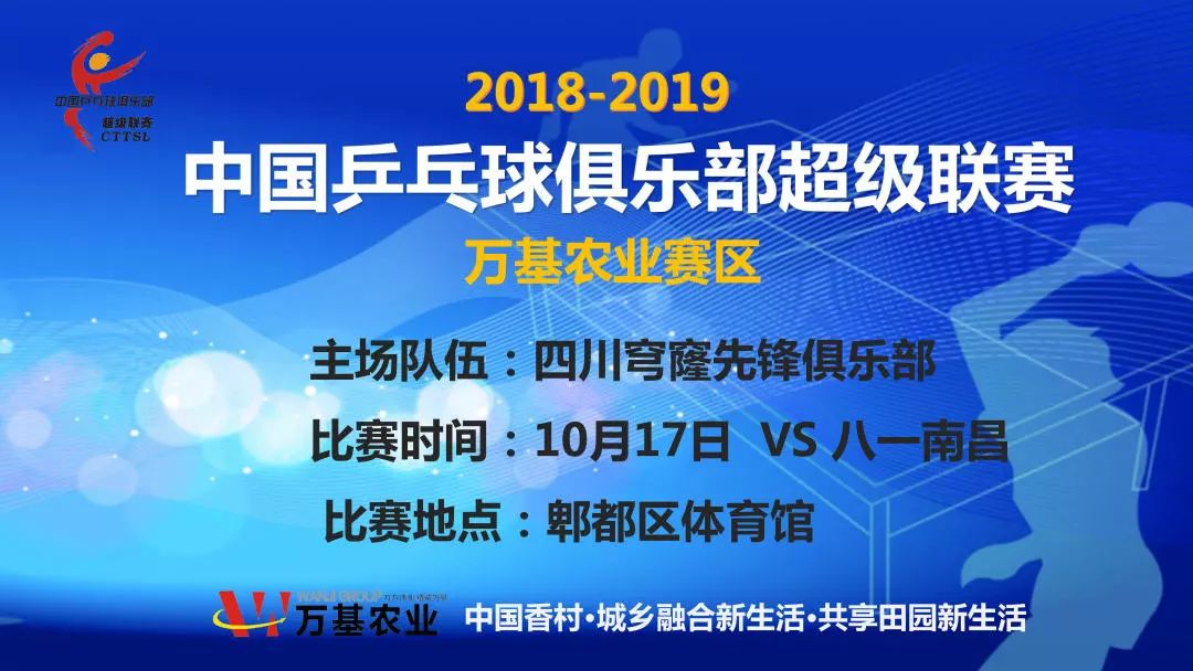 去现场为中国乒乓球俱乐部超级联赛的运动员呐喊助威吧!