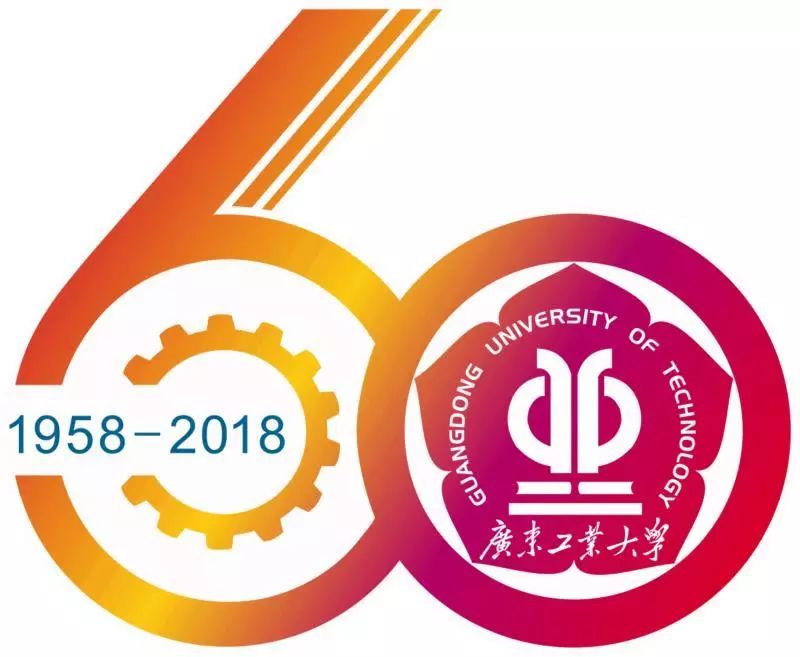 校庆倒计时广东工业大学60周年校庆公告第三号