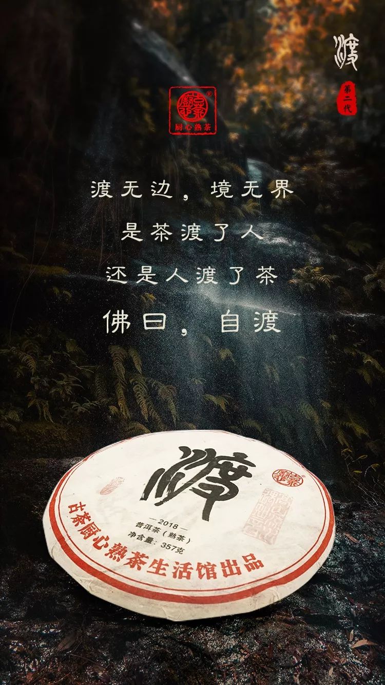 渡无边,境无界,是茶渡了人,还是人渡了茶,佛曰,自渡