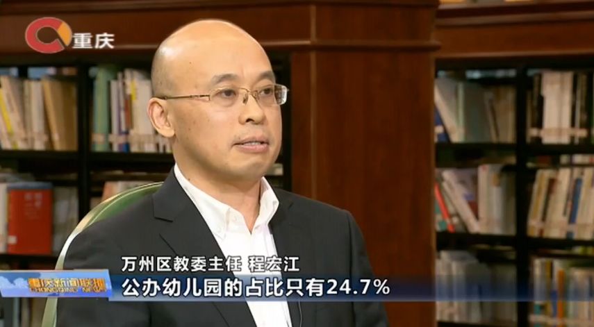 万州区教委程宏江:强投入补短板 全力保障教育公平丨教育大会学习贯彻