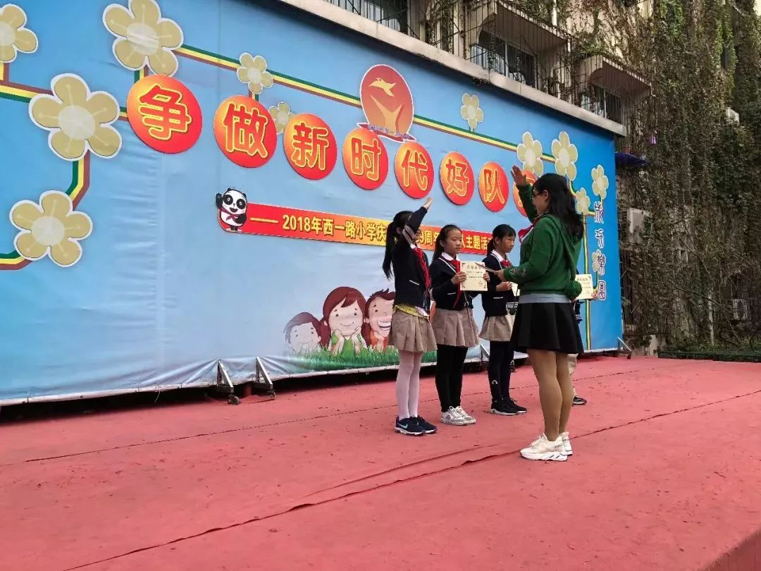 争做新时代好队员——西一路小学庆祝中国少年先锋队建队69周年主题