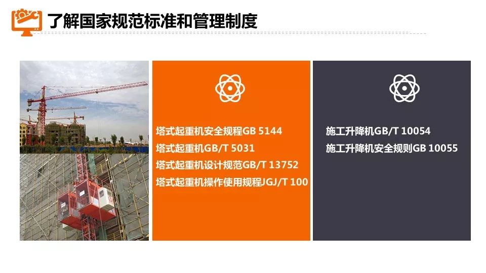 大型机械设备安全管理|建筑施工|ppt