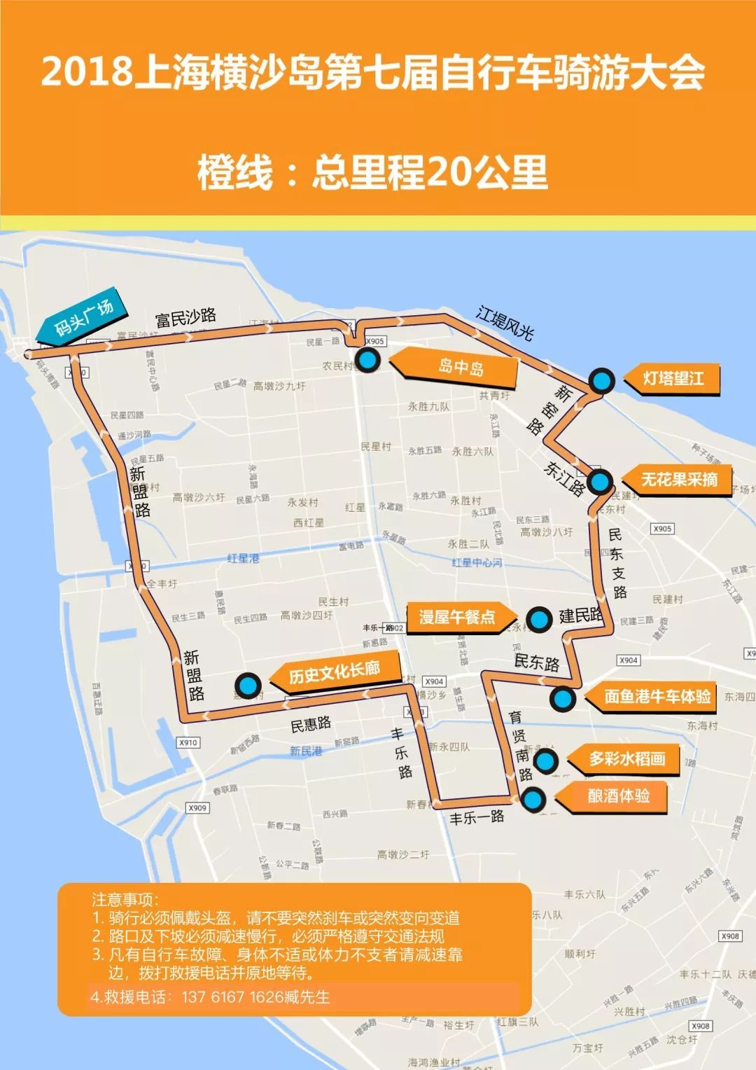 2018横沙岛骑游大会火热招募中,快来参加吧