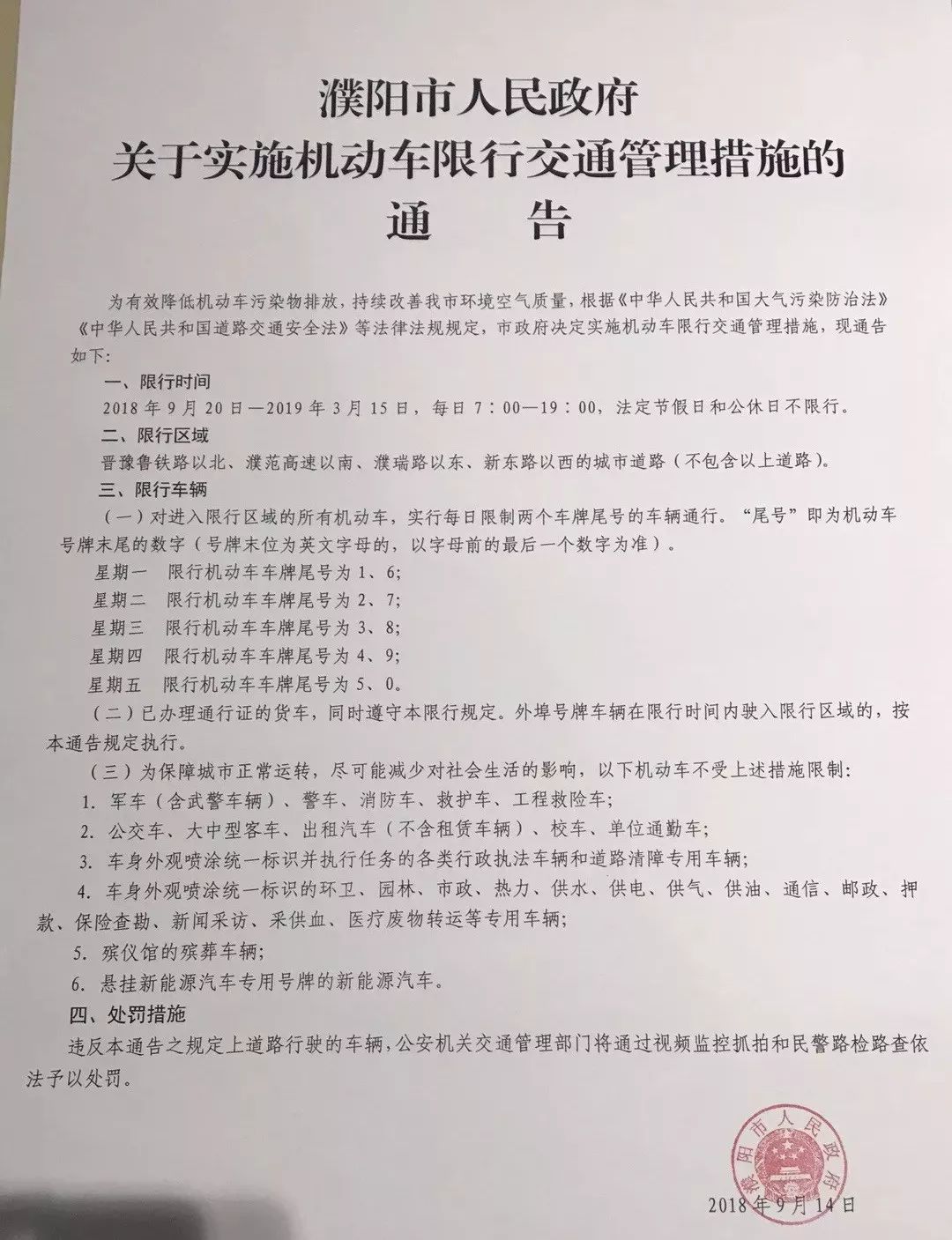 范县18日起开始限行!至此濮阳所辖5县全部限行!