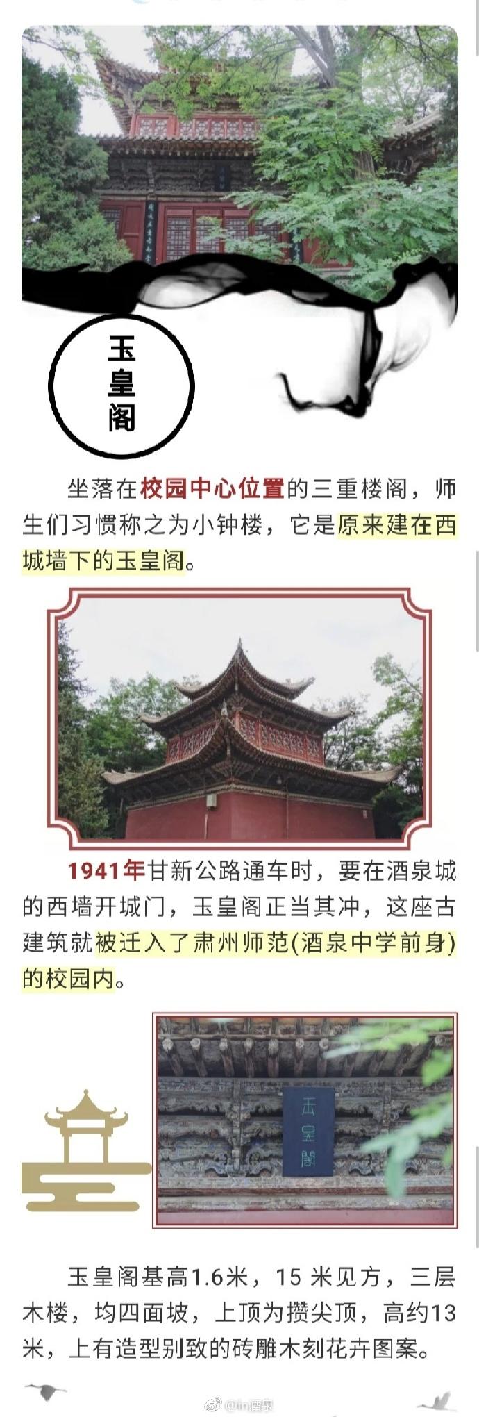 甘肃省酒泉中学历史悠久,环境幽雅,被称为钟灵毓秀,人文共萃的丝路