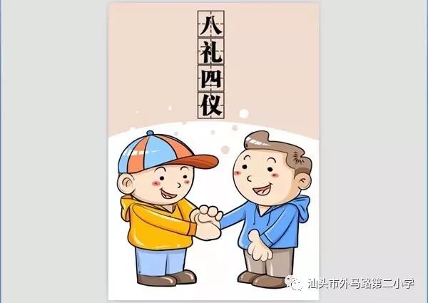 学八礼四仪与文明同行