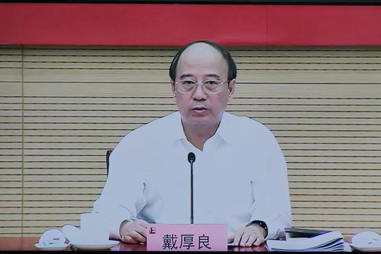 集团公司党组书记,董事长戴厚良做了重要讲话.