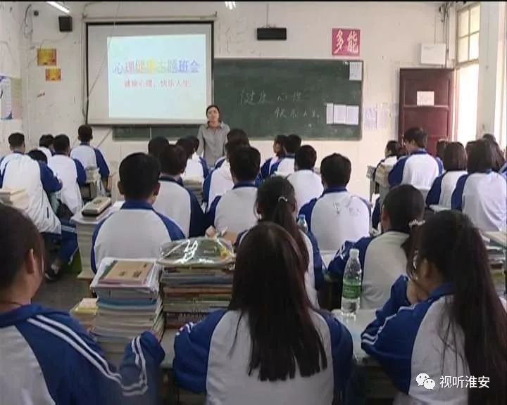 吴承恩中学举办心理健康教育主题班会