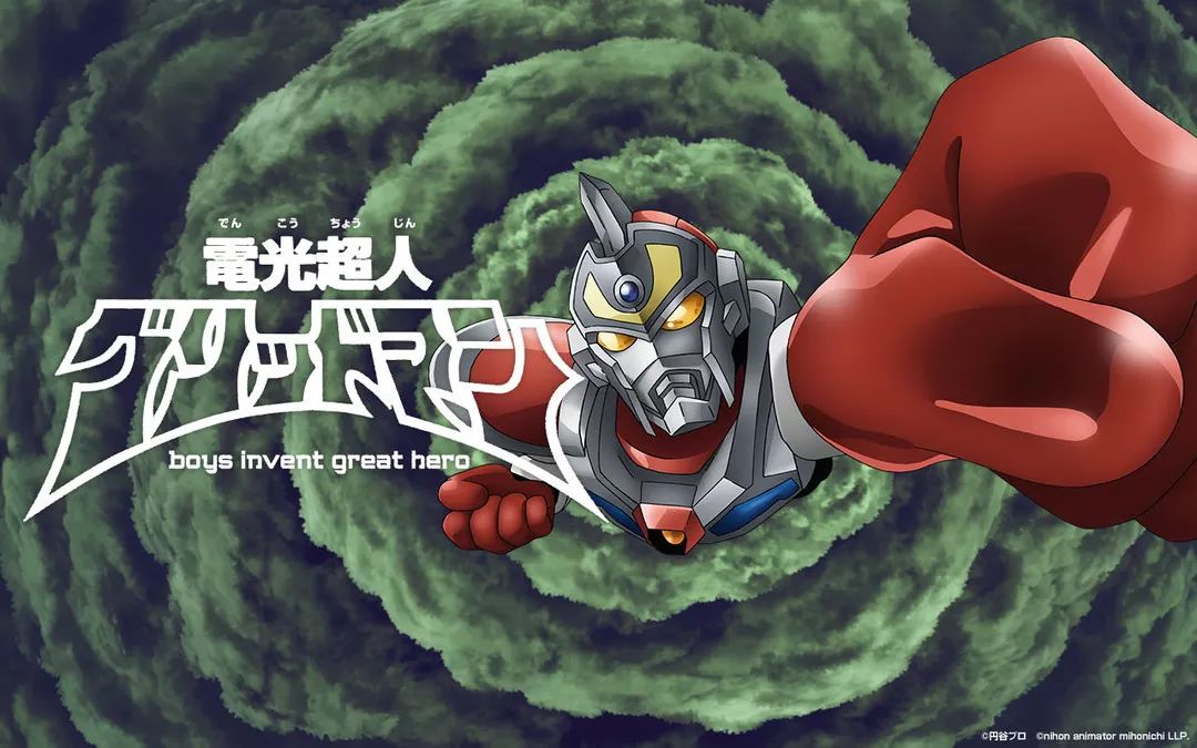 《电光超人古立特 boys invent great hero》