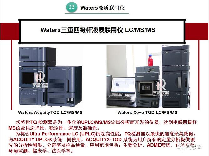 【药融仪 waters分析仪器专栏!_色谱柱