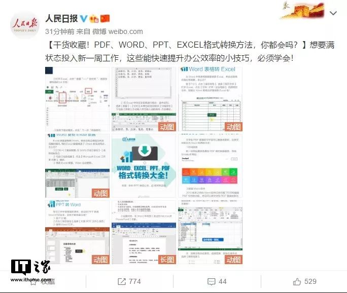 人民日报分享 Pdf Word Ppt Excel格式转换方法 Word复制excel