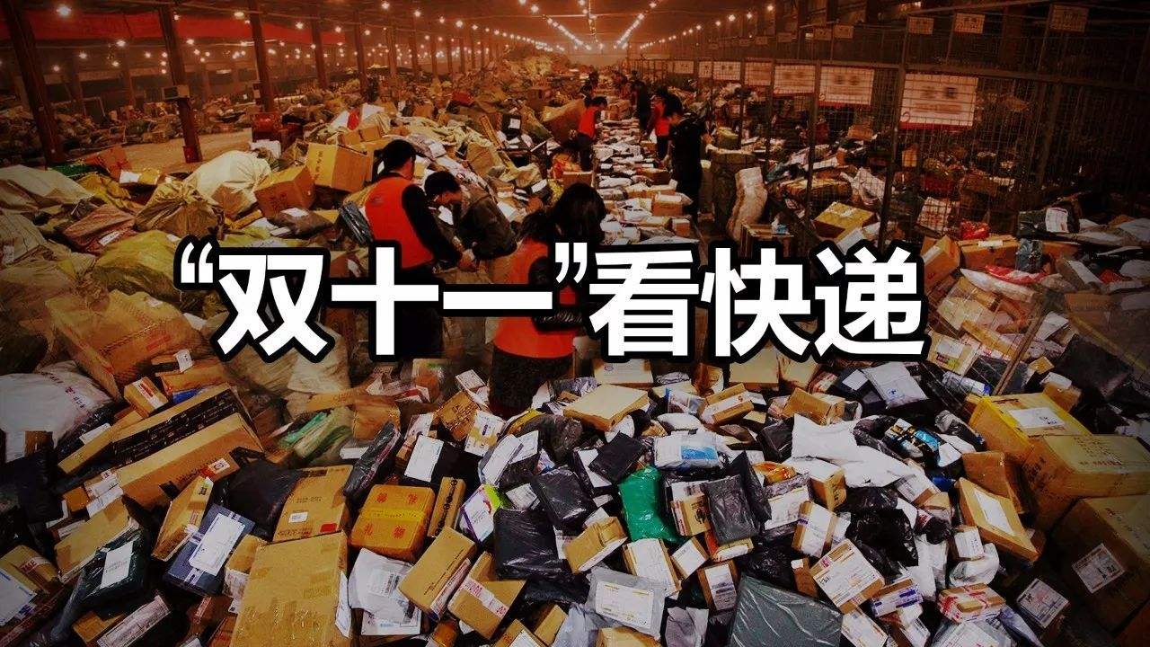 "双十一"快递价格之战开启,包裹绿色出行需关注