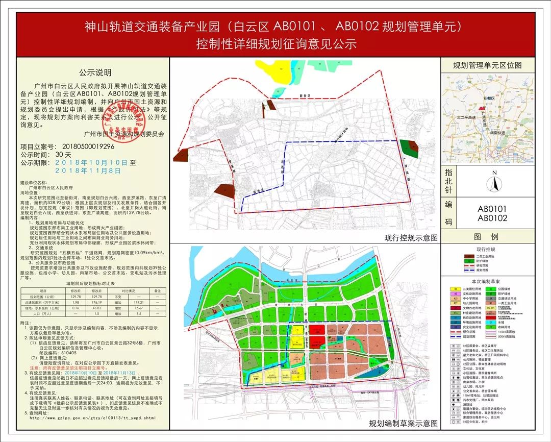 白云区规划人口_白云区三元里规划