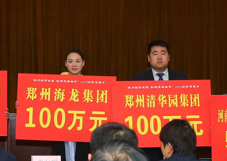 活动中,海龙集团再次行动,向荥阳慈善总会捐赠100万元.