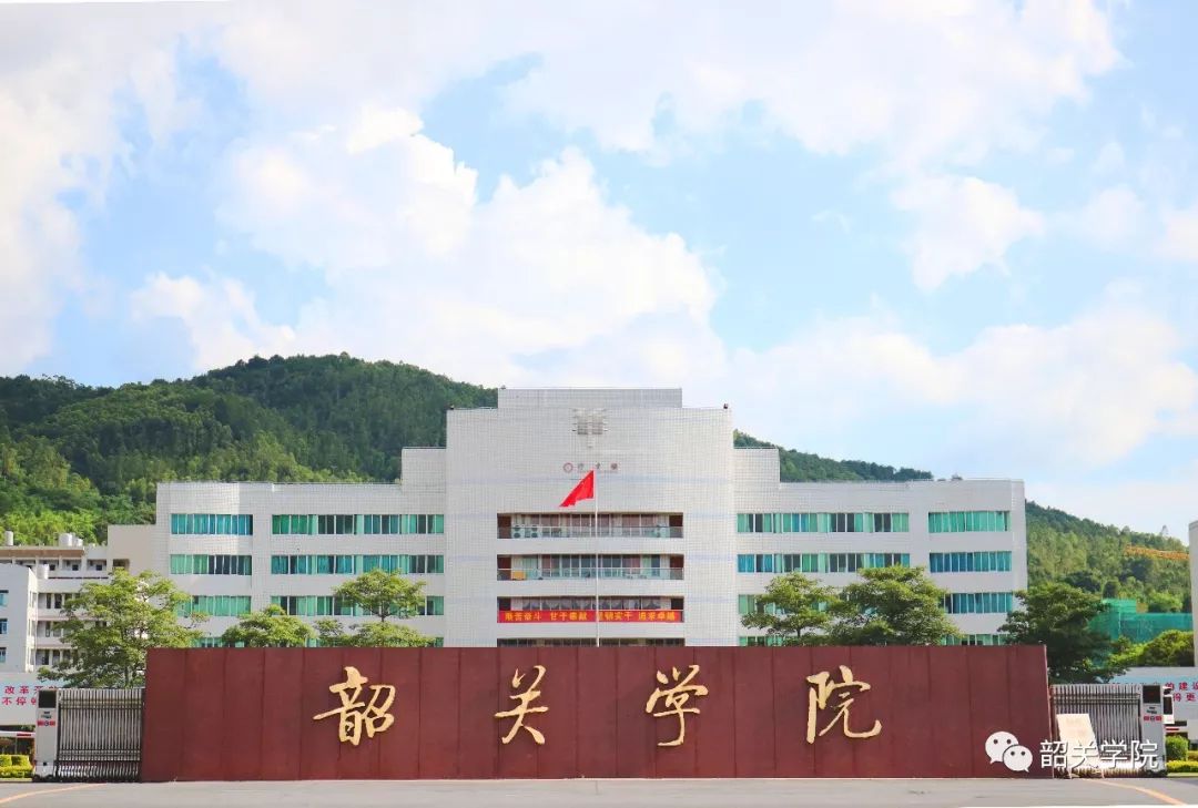 韶关学院(韶关师范专科学校,韶关专区教师进修学校,韶关地区师范学校