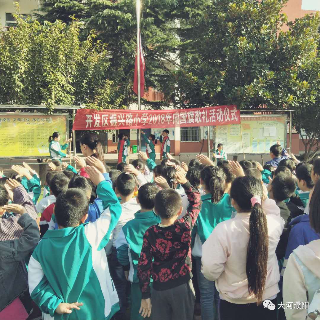 2018年开发区振兴路小学"我和国旗合个影.