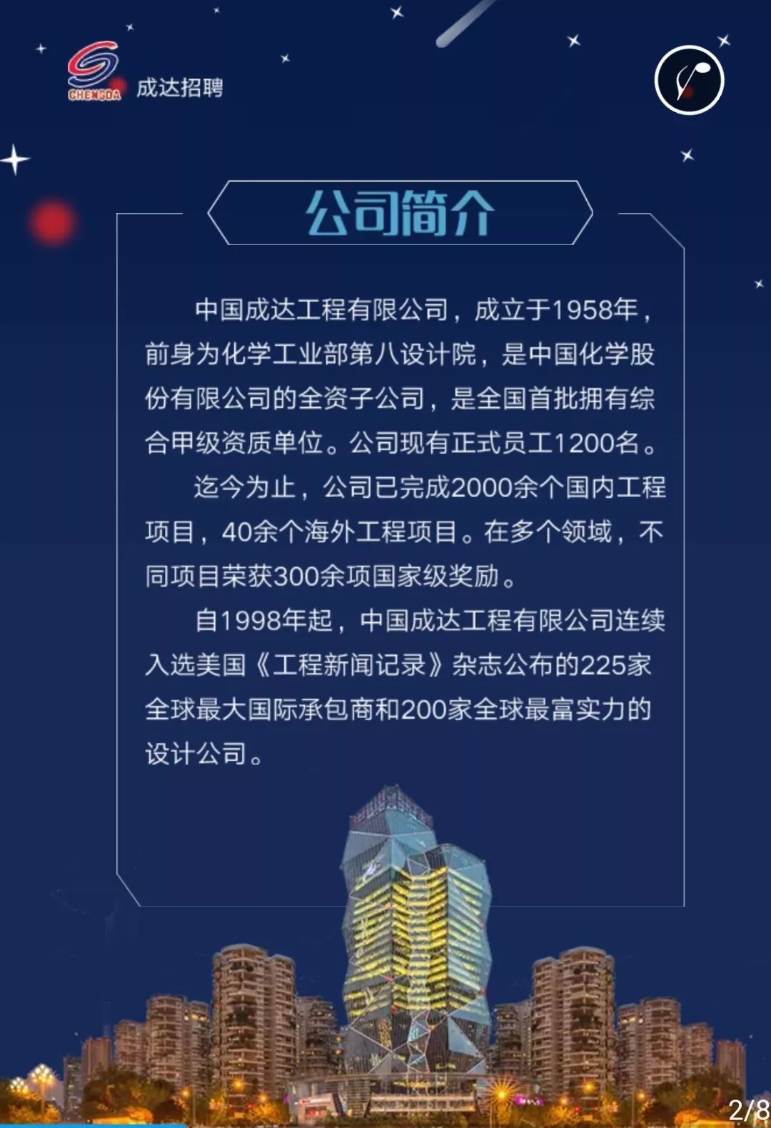 校招|2019中国成达工程有限公司校园招聘