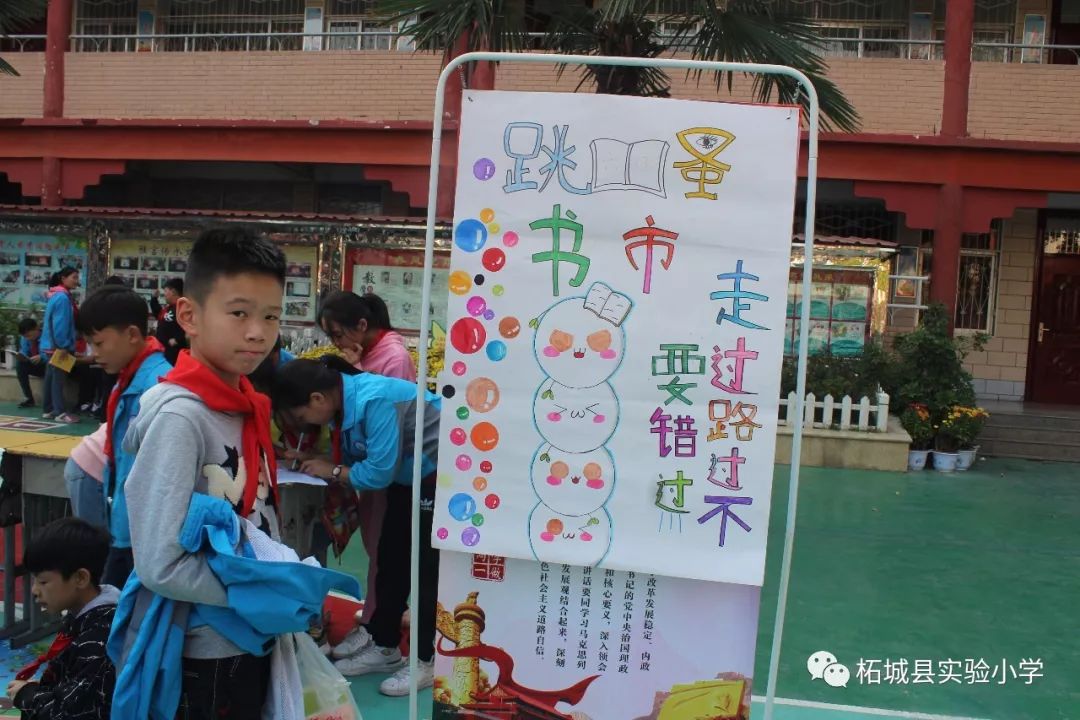 柘城县实验小学同沐书香共享快乐淘宝书市活动