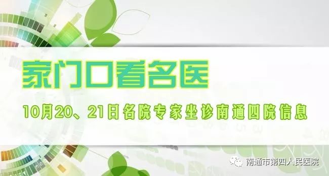 医院王开颜10月21日南京脑科医院焦公凯专家简介———上海仁济医院钱