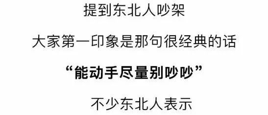 网友说东北人吵架像喊麦,这小姐姐吵架乐死个人儿(视频)