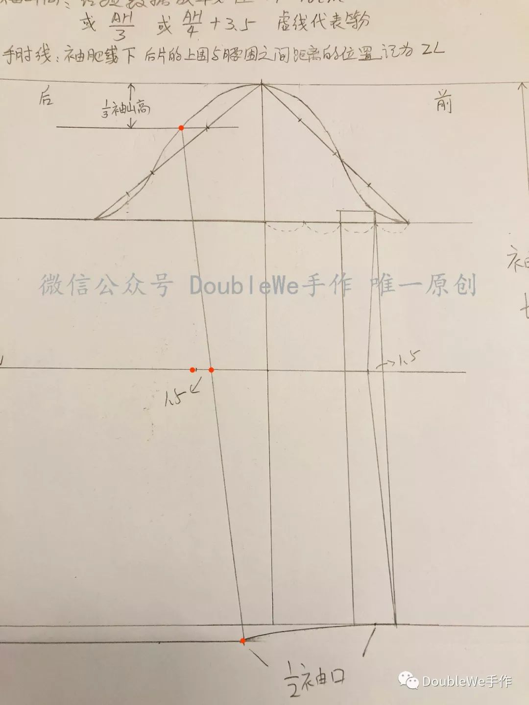 旗袍系列教程袖子和领子制图