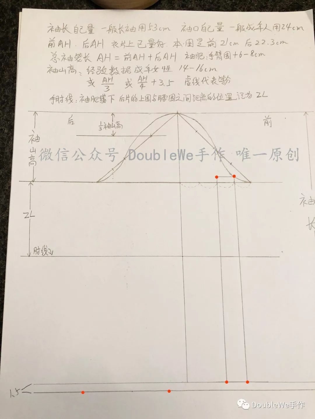 旗袍系列教程 袖子和领子制图_袖山