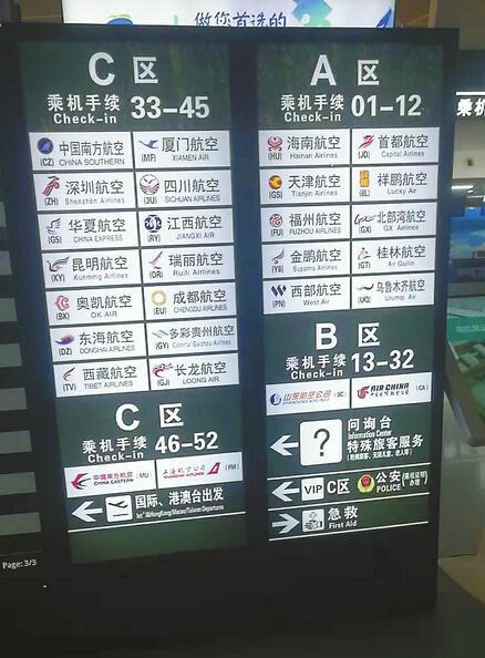 遥墙国际机场误译指示牌改了 机场:对造成的困扰致歉