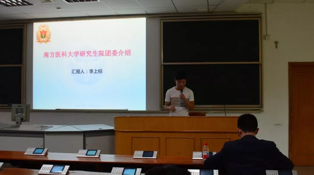 南方医科大学2018年秋季学期研究生会骨干培训大会