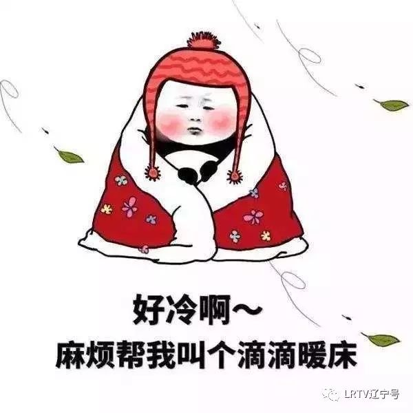 终于到周六了~ 这一个礼拜真是冻死个人了