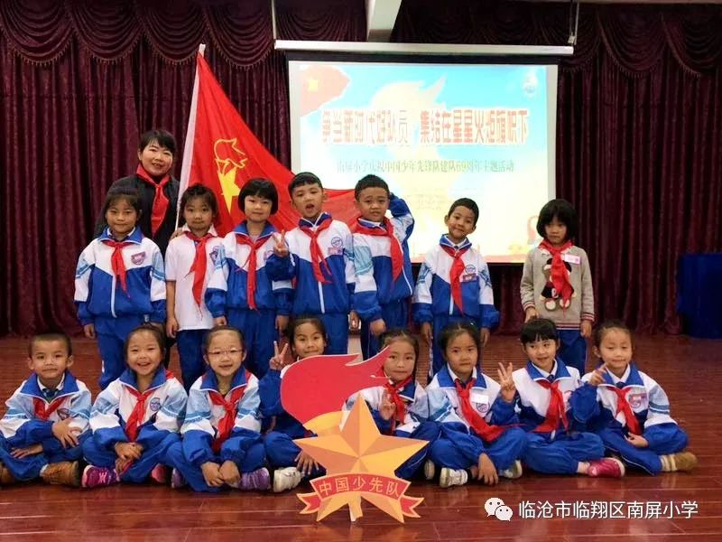 争做新时代好队员集结在星星火炬旗帜下丨南屏小学庆祝少先队建队69