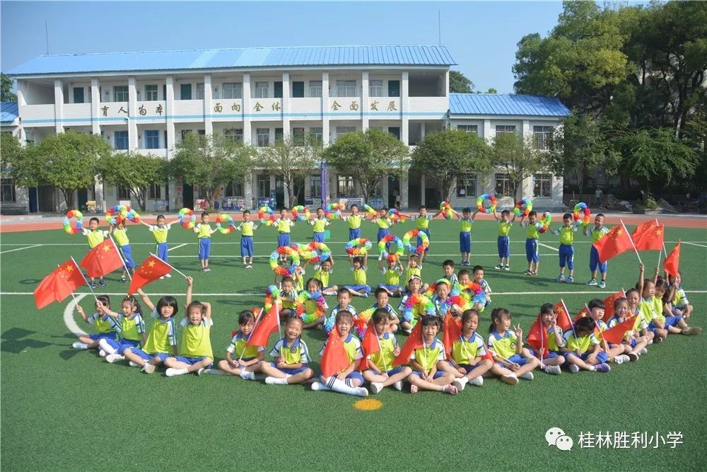 桂林市胜利小学开展"祖国在我心中,我和国旗合个影"微信投票活动