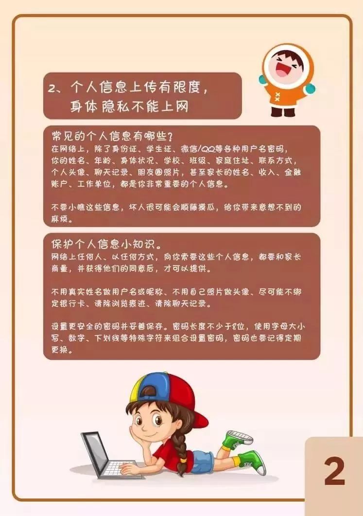 护蕾行动:小网民安全成长指南