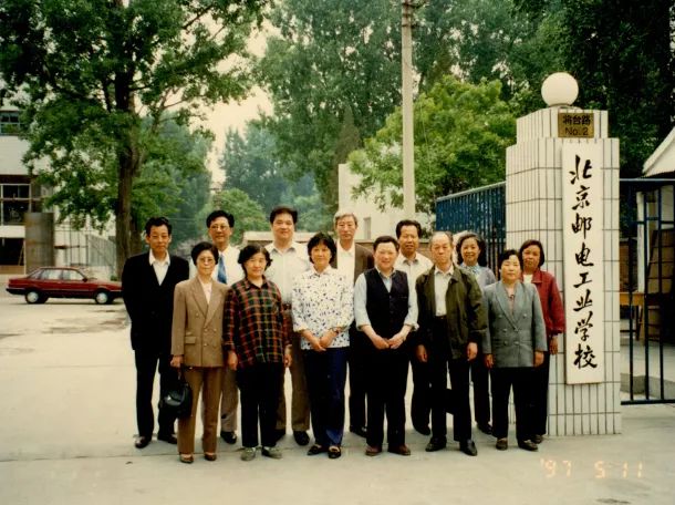 1997年5月,原北京邮电工业学校杭州工作同学回校同老师同学小聚.