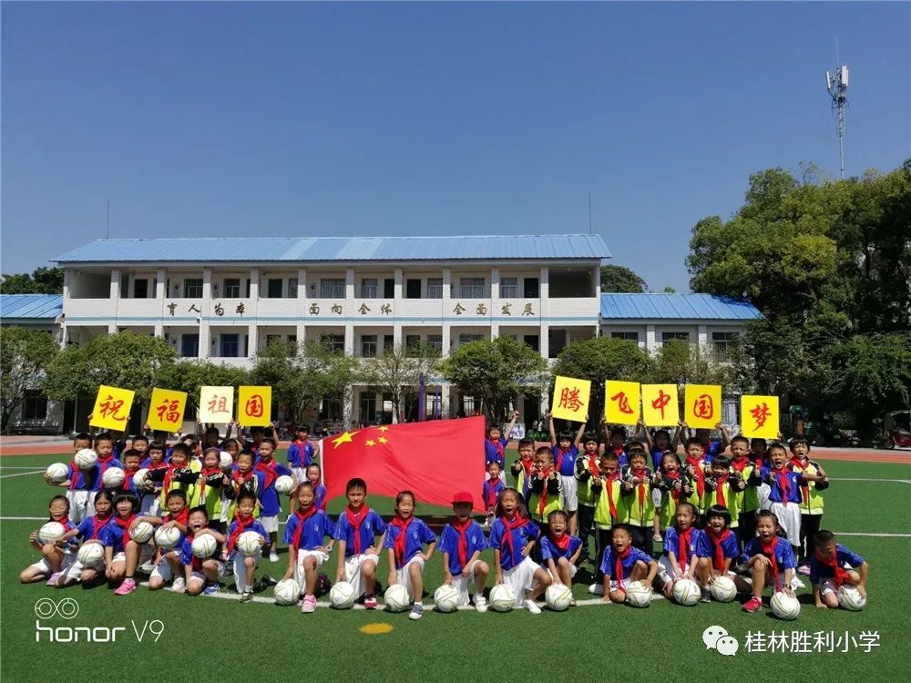 桂林市胜利小学开展"祖国在我心中,我和国旗合个影"微信投票活动