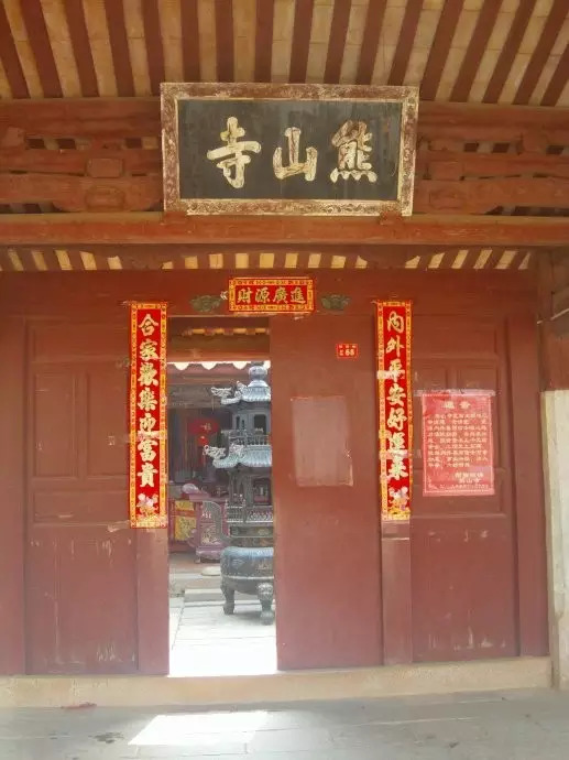 桔里乡土内坑熊山与熊山寺的由来