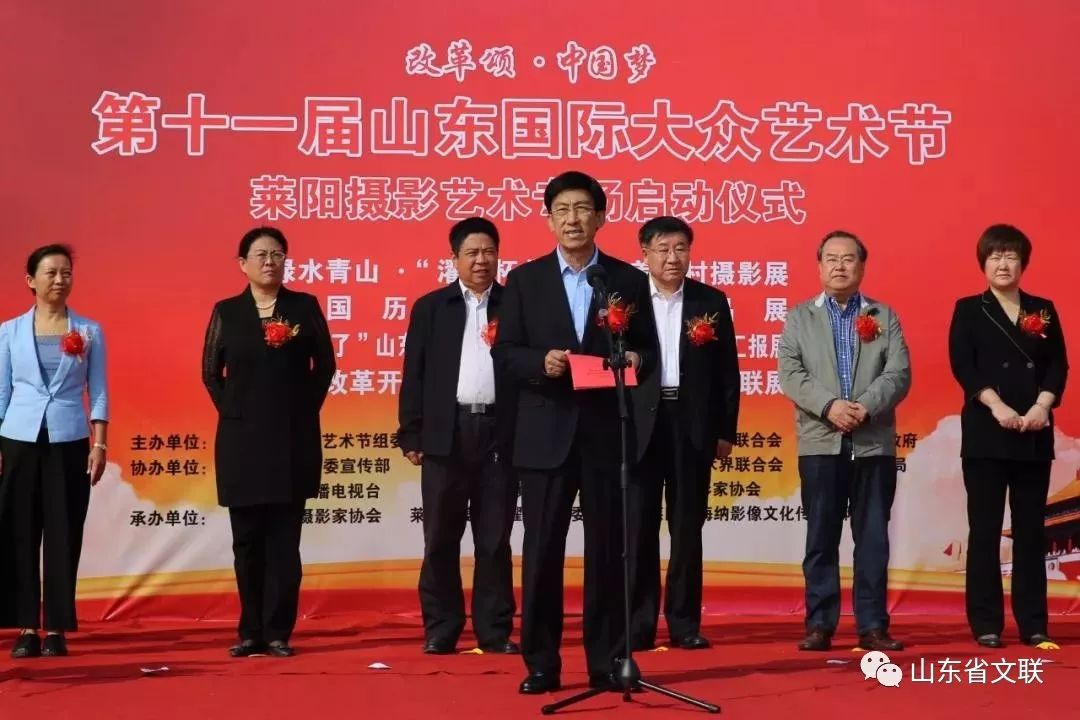 莱阳市市委副书记,市长慕新致辞山东省摄影家协会常务副主席兼秘书长